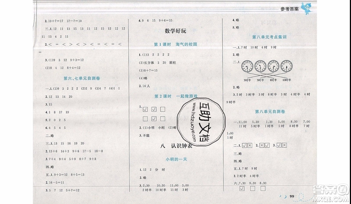 2019新版學(xué)考優(yōu)化設(shè)計(jì)小超人作業(yè)本數(shù)學(xué)一年級(jí)上BS北師版參考答案