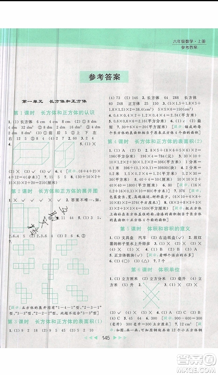 2019秋新課標亮點給力提優(yōu)課時作業(yè)本六年級數(shù)學上冊人教版參考答案