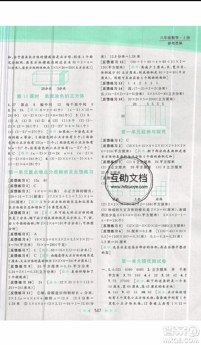 2019秋新課標亮點給力提優(yōu)課時作業(yè)本六年級數(shù)學上冊人教版參考答案