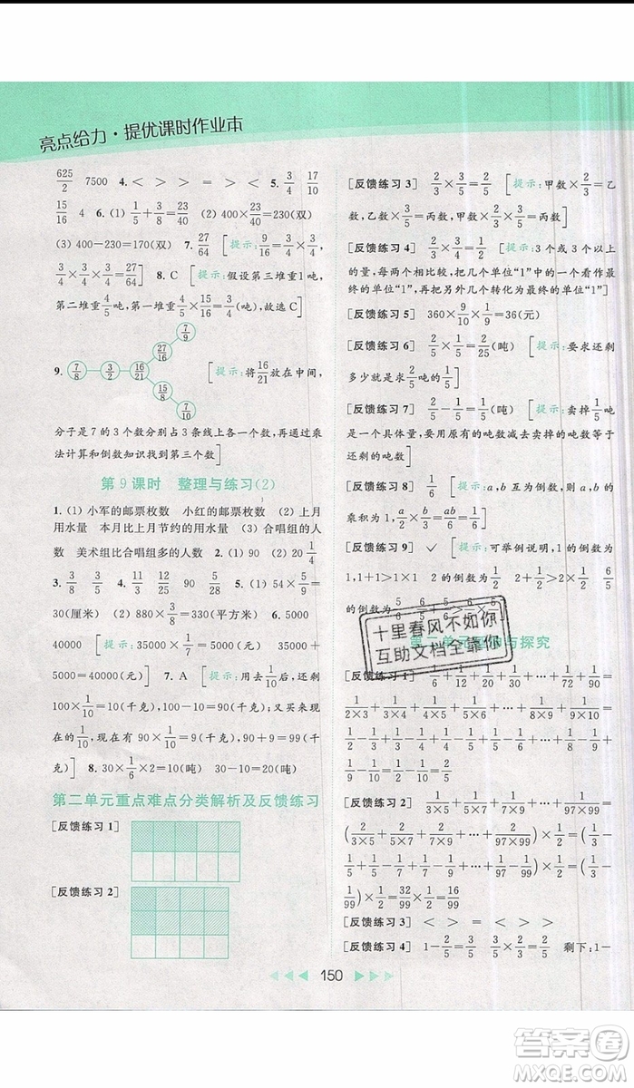 2019秋新課標亮點給力提優(yōu)課時作業(yè)本六年級數(shù)學上冊人教版參考答案