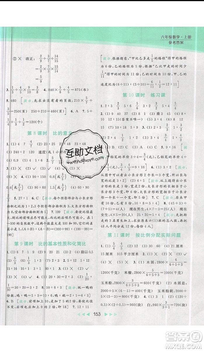 2019秋新課標亮點給力提優(yōu)課時作業(yè)本六年級數(shù)學上冊人教版參考答案