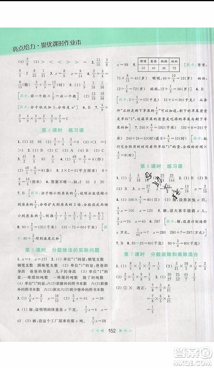 2019秋新課標亮點給力提優(yōu)課時作業(yè)本六年級數(shù)學上冊人教版參考答案