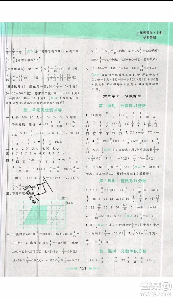 2019秋新課標亮點給力提優(yōu)課時作業(yè)本六年級數(shù)學上冊人教版參考答案