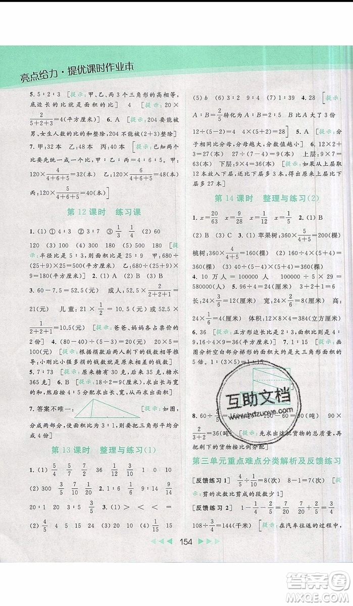 2019秋新課標亮點給力提優(yōu)課時作業(yè)本六年級數(shù)學上冊人教版參考答案