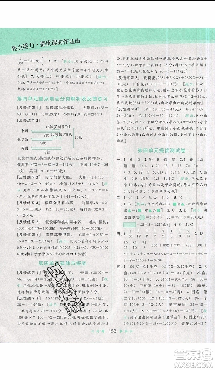 2019秋新課標亮點給力提優(yōu)課時作業(yè)本六年級數(shù)學上冊人教版參考答案