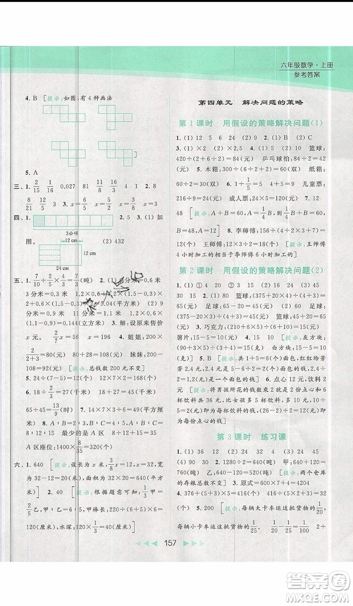 2019秋新課標亮點給力提優(yōu)課時作業(yè)本六年級數(shù)學上冊人教版參考答案