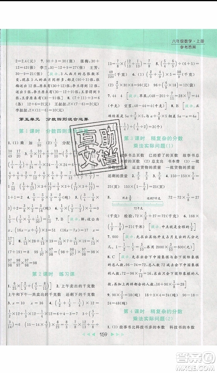 2019秋新課標亮點給力提優(yōu)課時作業(yè)本六年級數(shù)學上冊人教版參考答案