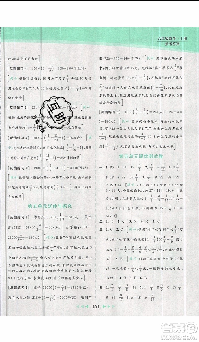 2019秋新課標亮點給力提優(yōu)課時作業(yè)本六年級數(shù)學上冊人教版參考答案