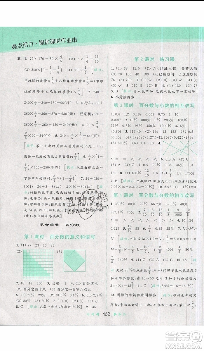 2019秋新課標亮點給力提優(yōu)課時作業(yè)本六年級數(shù)學上冊人教版參考答案