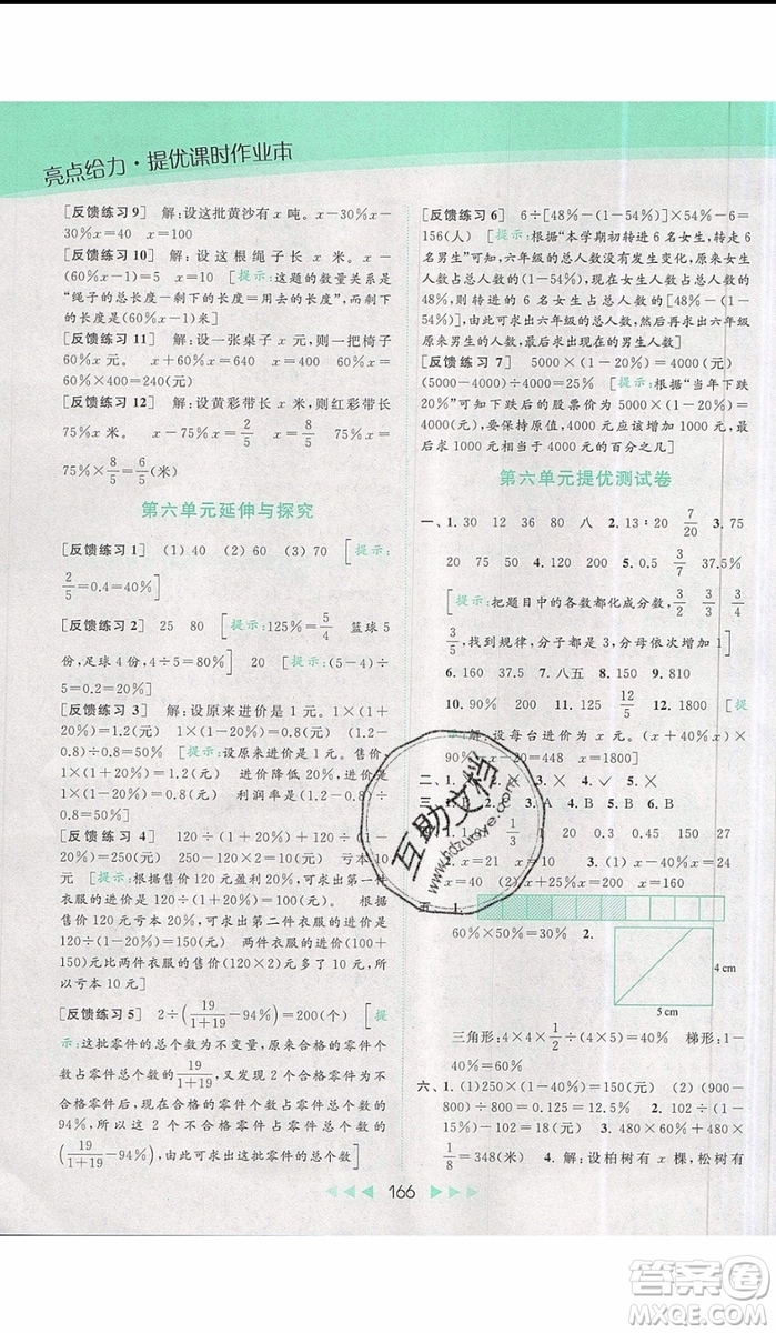 2019秋新課標亮點給力提優(yōu)課時作業(yè)本六年級數(shù)學上冊人教版參考答案