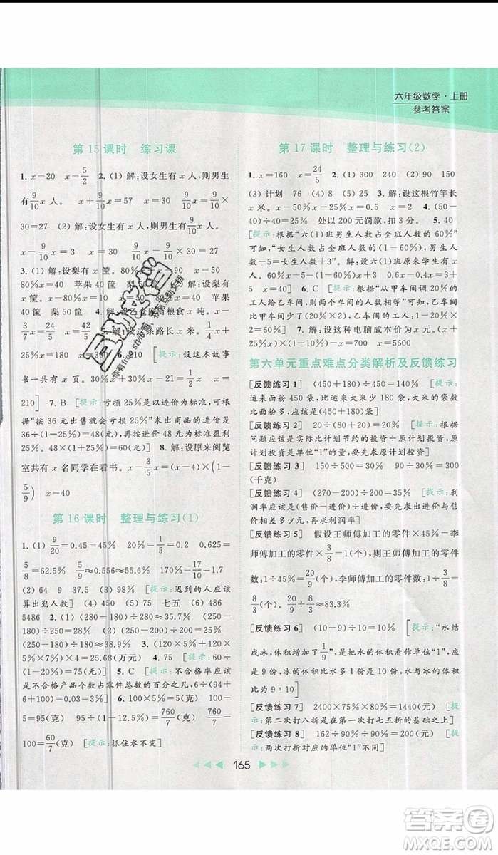 2019秋新課標亮點給力提優(yōu)課時作業(yè)本六年級數(shù)學上冊人教版參考答案