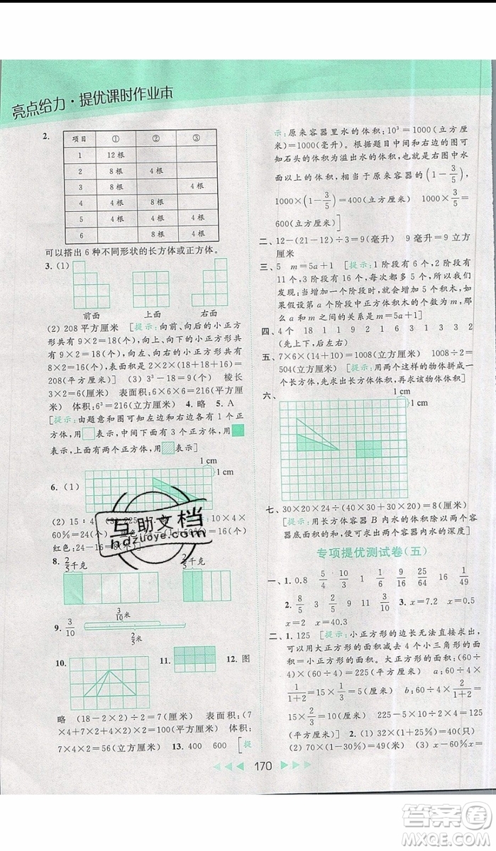 2019秋新課標亮點給力提優(yōu)課時作業(yè)本六年級數(shù)學上冊人教版參考答案