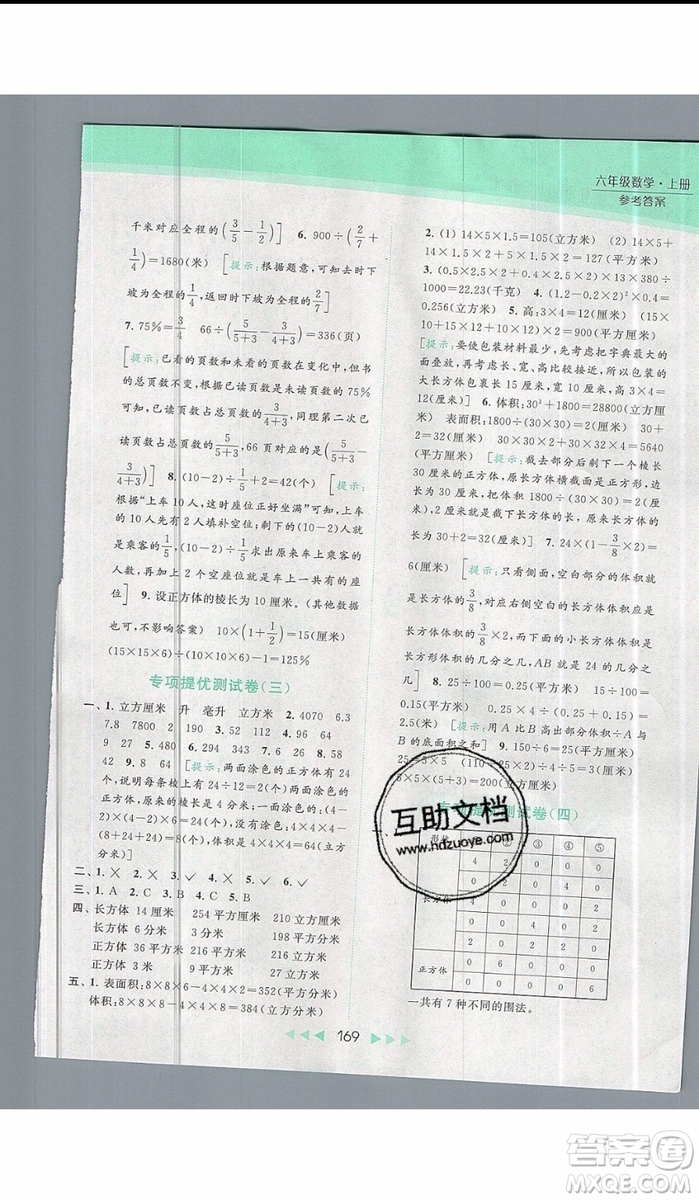 2019秋新課標亮點給力提優(yōu)課時作業(yè)本六年級數(shù)學上冊人教版參考答案