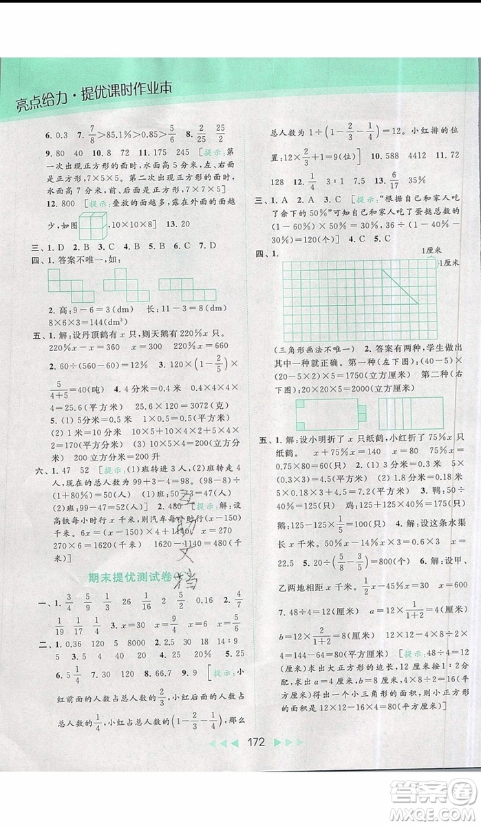 2019秋新課標亮點給力提優(yōu)課時作業(yè)本六年級數(shù)學上冊人教版參考答案