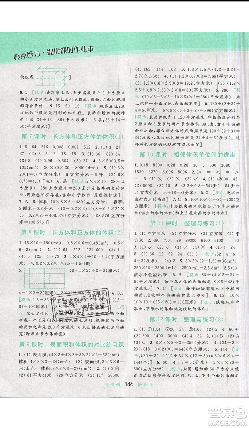 2019秋新課標亮點給力提優(yōu)課時作業(yè)本六年級數(shù)學上冊人教版參考答案