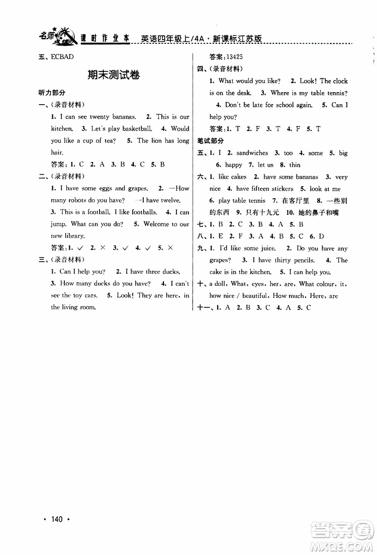 2019年名師點(diǎn)撥課時(shí)作業(yè)本英語(yǔ)四年級(jí)4A新課標(biāo)江蘇版參考答案