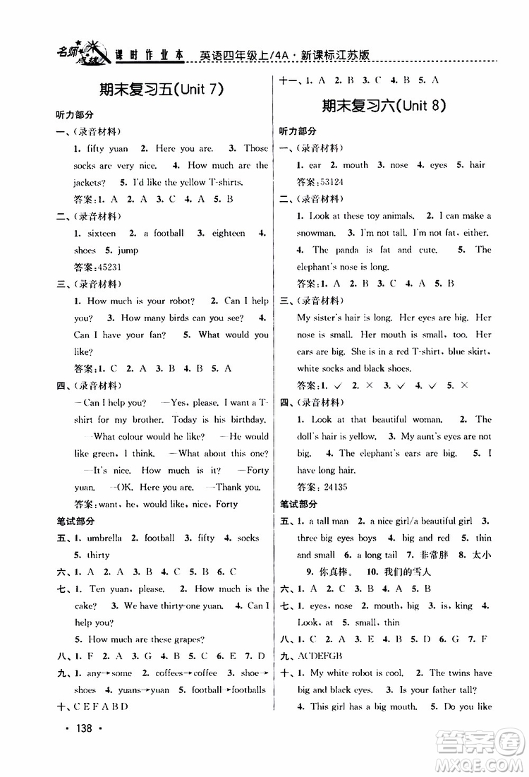 2019年名師點(diǎn)撥課時(shí)作業(yè)本英語(yǔ)四年級(jí)4A新課標(biāo)江蘇版參考答案