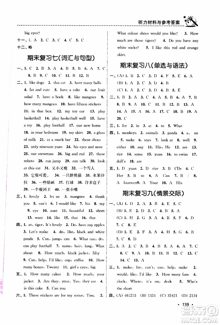 2019年名師點(diǎn)撥課時(shí)作業(yè)本英語(yǔ)四年級(jí)4A新課標(biāo)江蘇版參考答案