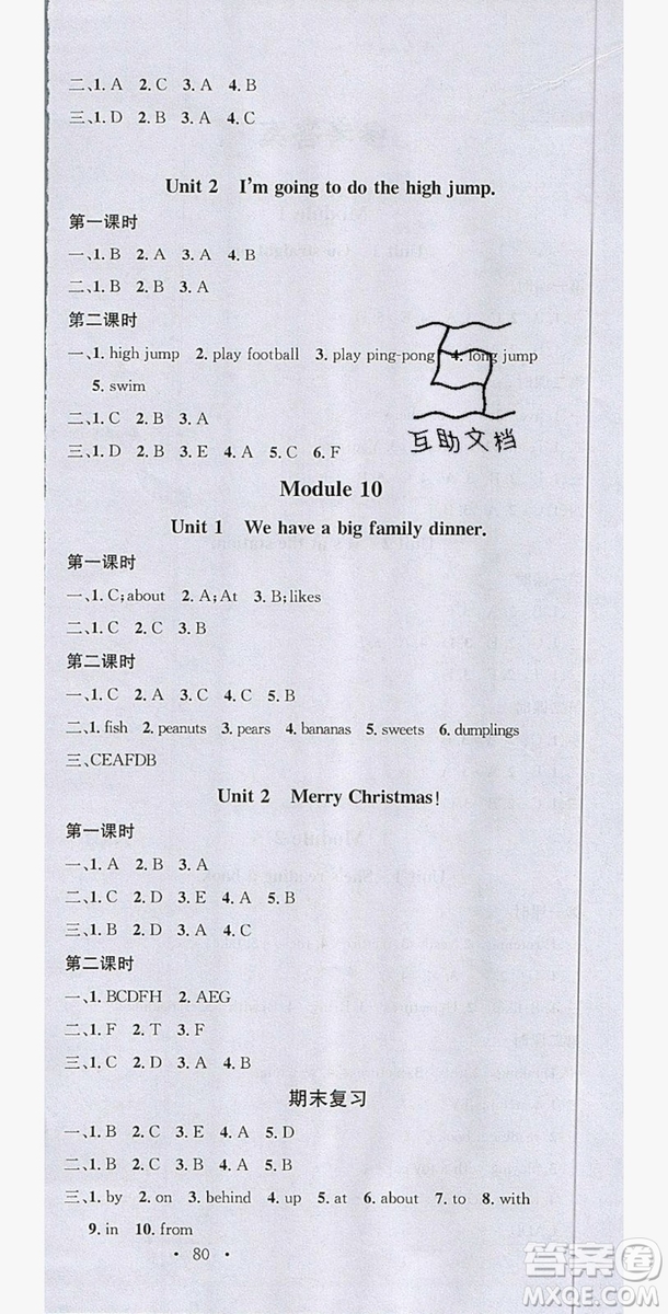 廣東經(jīng)濟(jì)出版社2019名校課堂英語四年級上冊外研版答案