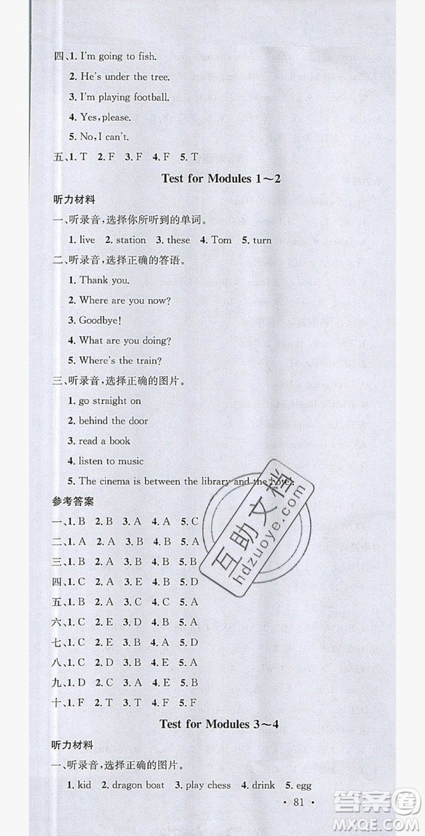 廣東經(jīng)濟(jì)出版社2019名校課堂英語四年級上冊外研版答案