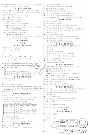 宇軒圖書2019陽光同學課時優(yōu)化作業(yè)六年級下冊數(shù)學人教版參考答案