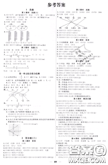 宇軒圖書2019陽光同學課時優(yōu)化作業(yè)六年級下冊數(shù)學人教版參考答案