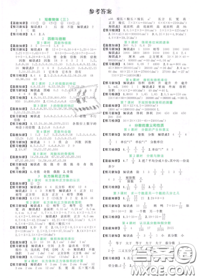 江西教育出版社2019陽光同學(xué)課時優(yōu)化作業(yè)五年級下冊數(shù)學(xué)人教版參考答案