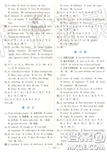 南京大學(xué)出版社2019超能學(xué)典暑假接力棒七升八語數(shù)英綜合篇參考答案