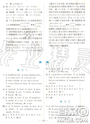 南京大學(xué)出版社2019超能學(xué)典暑假接力棒七升八語數(shù)英綜合篇參考答案