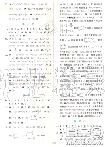 南京大學(xué)出版社2019超能學(xué)典暑假接力棒七升八語數(shù)英綜合篇參考答案