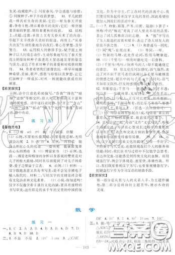 南京大學出版社2019超能學典暑假接力棒八升九語數(shù)英綜合篇答案