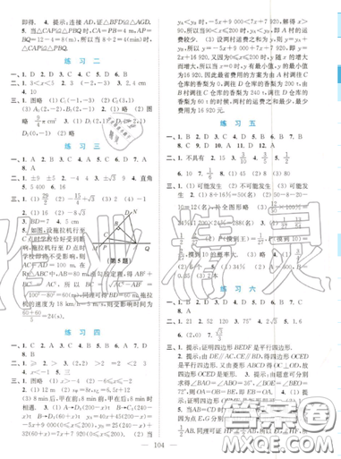 南京大學出版社2019超能學典暑假接力棒八升九語數(shù)英綜合篇答案