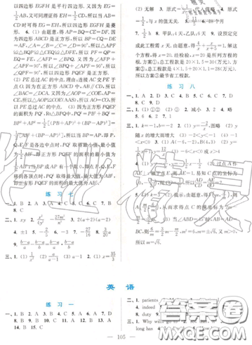 南京大學出版社2019超能學典暑假接力棒八升九語數(shù)英綜合篇答案