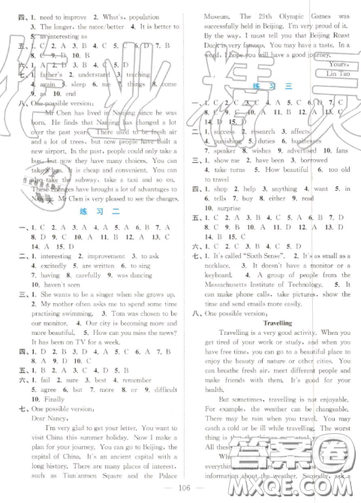 南京大學出版社2019超能學典暑假接力棒八升九語數(shù)英綜合篇答案