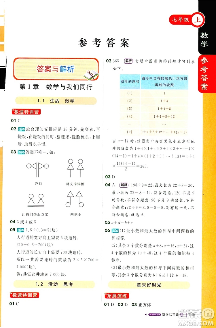 1+1輕巧奪冠2019課堂直播七年級(jí)上冊(cè)數(shù)學(xué)蘇教版答案