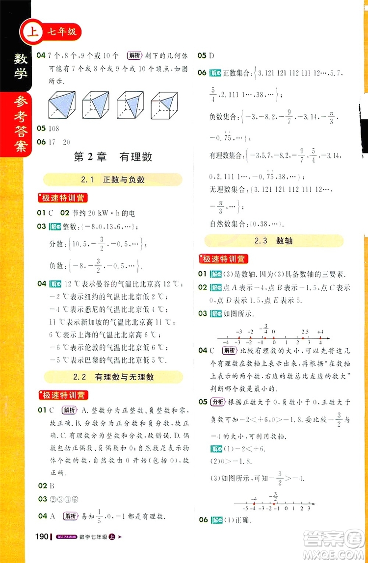 1+1輕巧奪冠2019課堂直播七年級(jí)上冊(cè)數(shù)學(xué)蘇教版答案