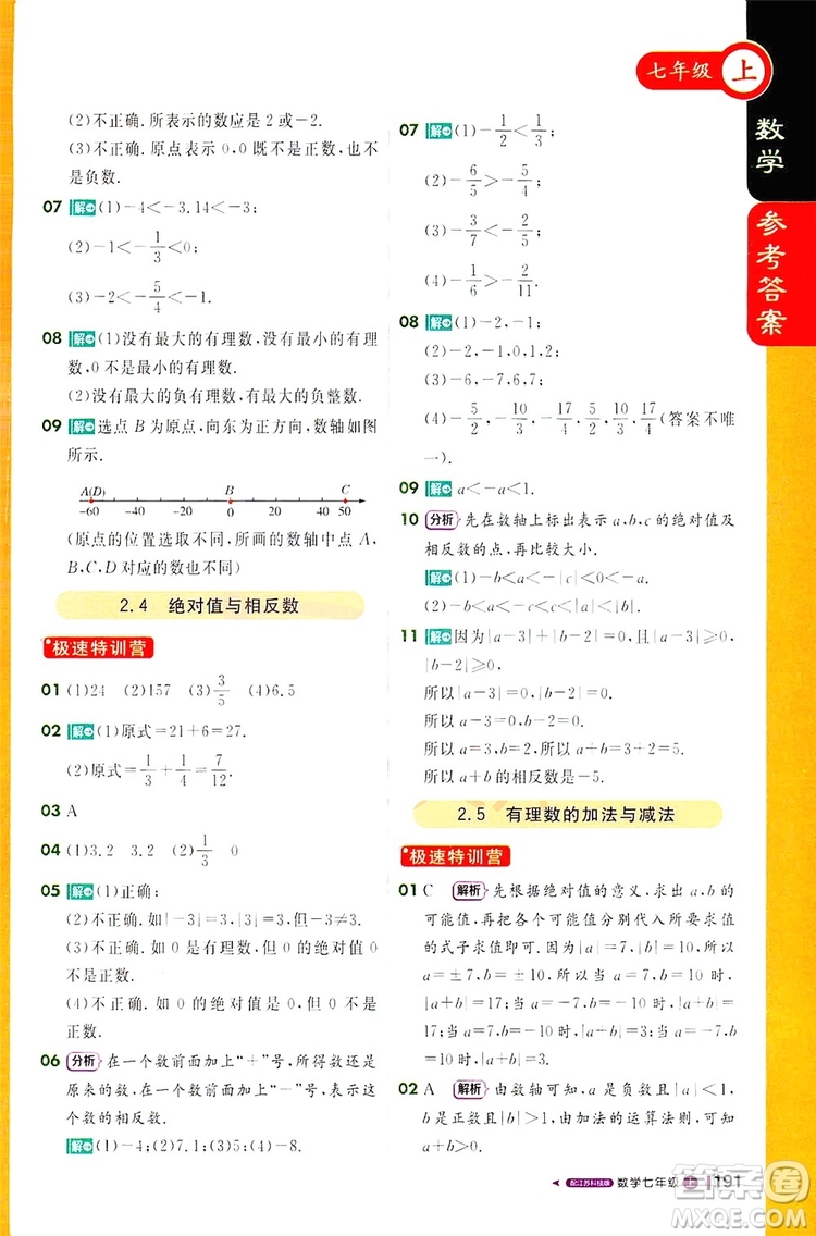 1+1輕巧奪冠2019課堂直播七年級(jí)上冊(cè)數(shù)學(xué)蘇教版答案