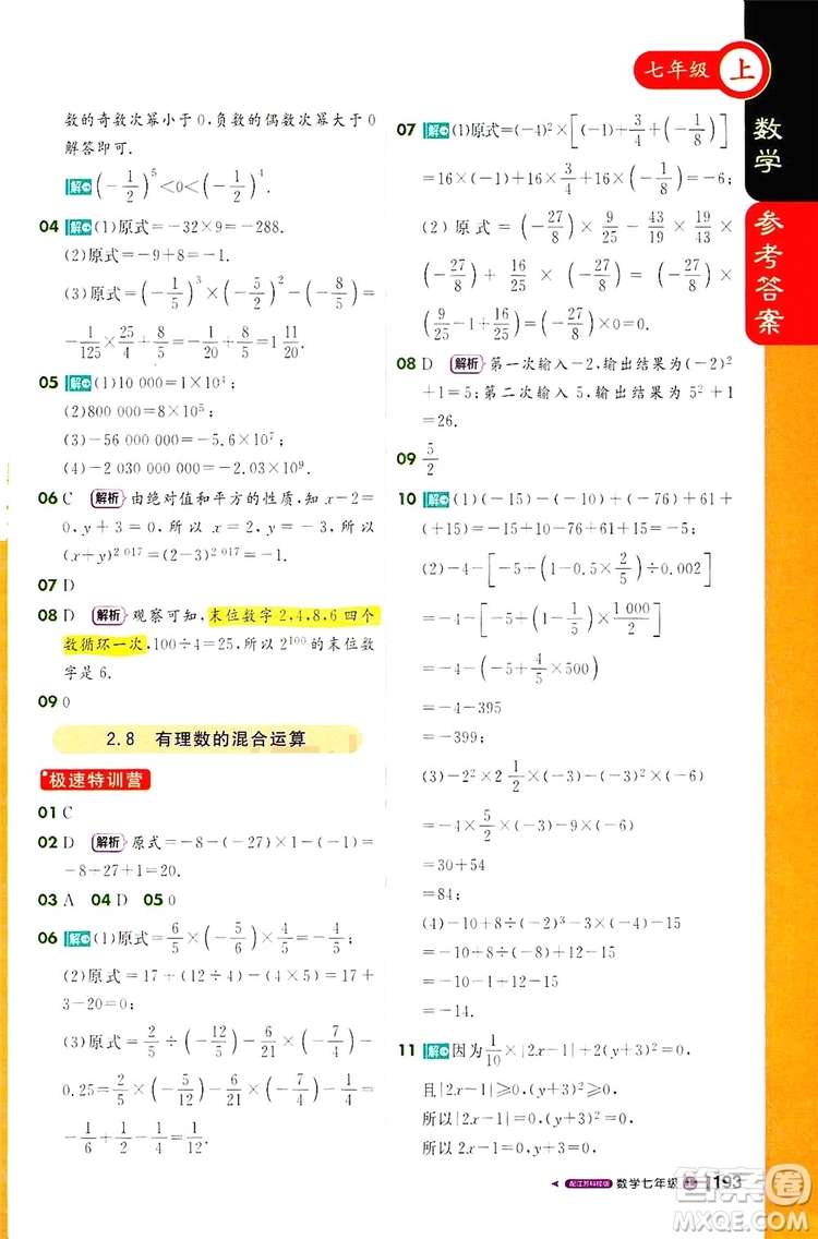 1+1輕巧奪冠2019課堂直播七年級(jí)上冊(cè)數(shù)學(xué)蘇教版答案