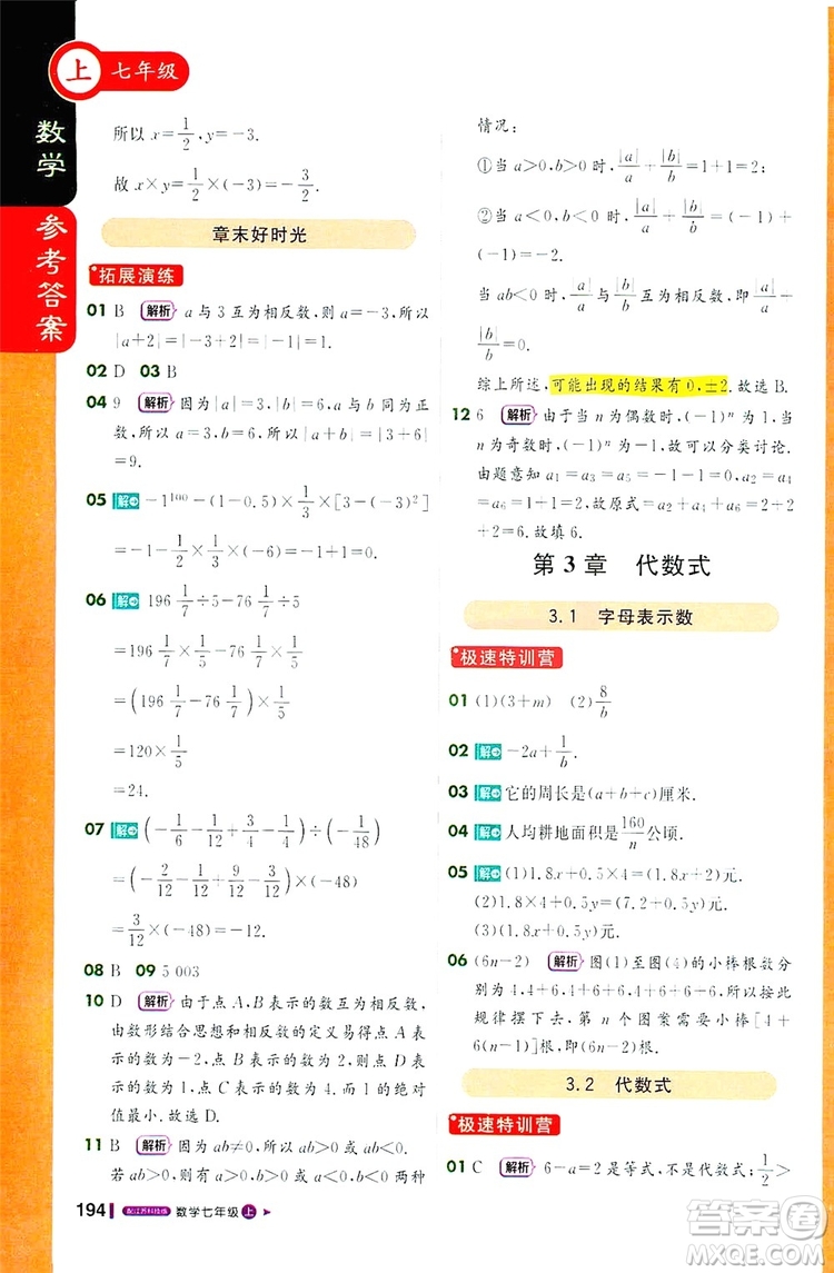 1+1輕巧奪冠2019課堂直播七年級(jí)上冊(cè)數(shù)學(xué)蘇教版答案