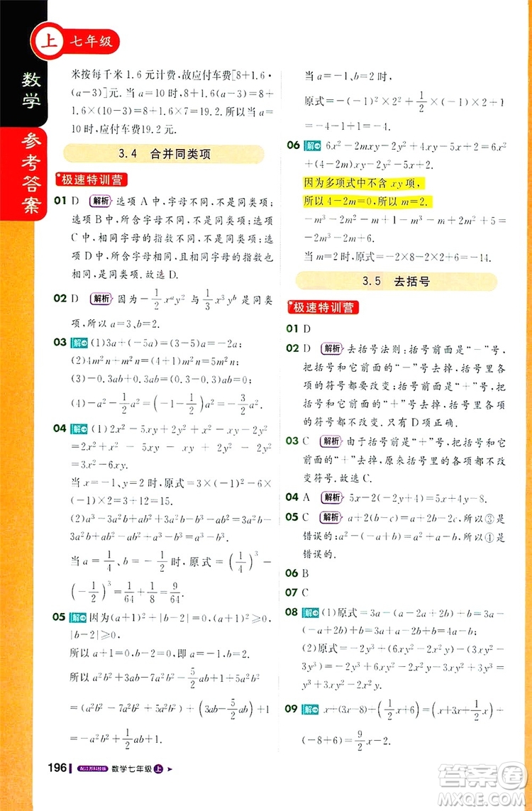 1+1輕巧奪冠2019課堂直播七年級(jí)上冊(cè)數(shù)學(xué)蘇教版答案