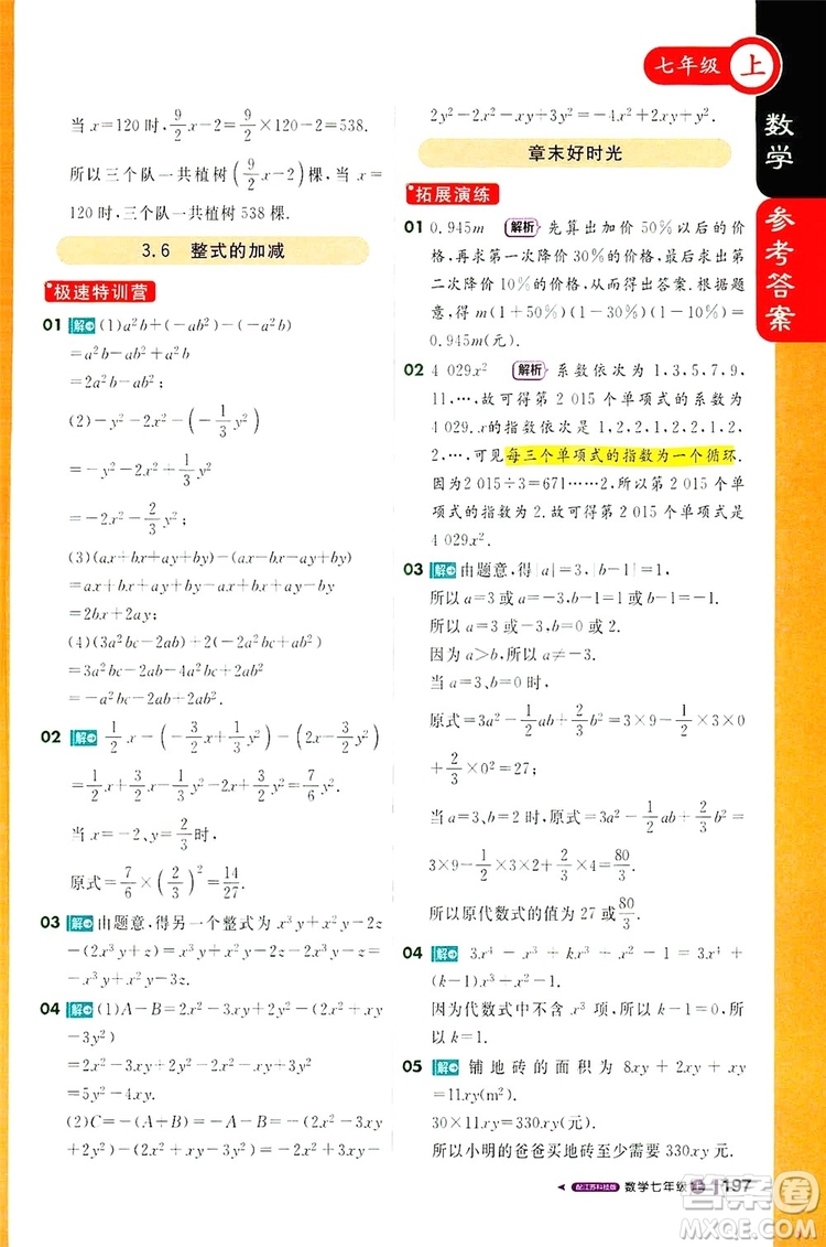 1+1輕巧奪冠2019課堂直播七年級(jí)上冊(cè)數(shù)學(xué)蘇教版答案