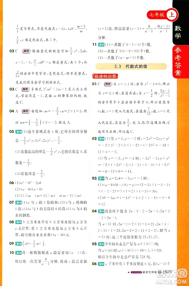 1+1輕巧奪冠2019課堂直播七年級(jí)上冊(cè)數(shù)學(xué)蘇教版答案