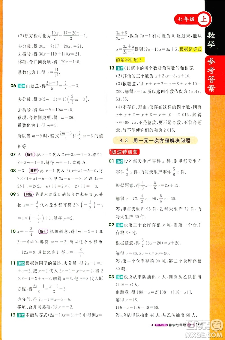 1+1輕巧奪冠2019課堂直播七年級(jí)上冊(cè)數(shù)學(xué)蘇教版答案