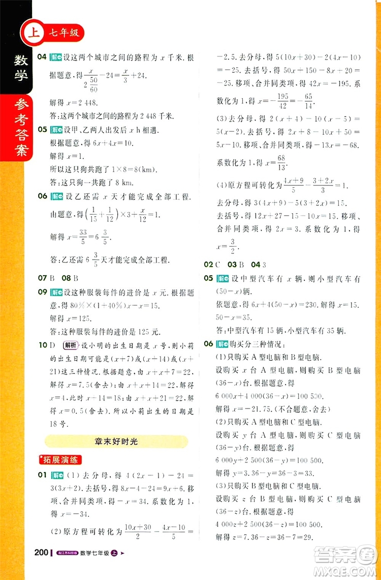 1+1輕巧奪冠2019課堂直播七年級(jí)上冊(cè)數(shù)學(xué)蘇教版答案