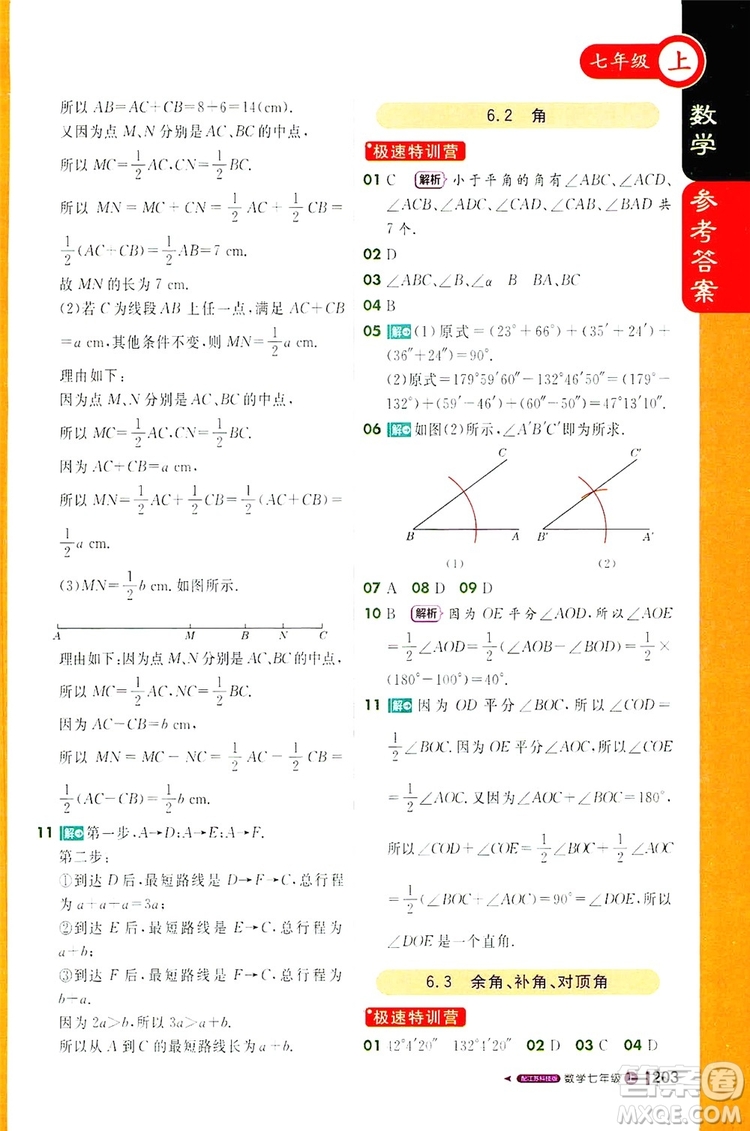 1+1輕巧奪冠2019課堂直播七年級(jí)上冊(cè)數(shù)學(xué)蘇教版答案