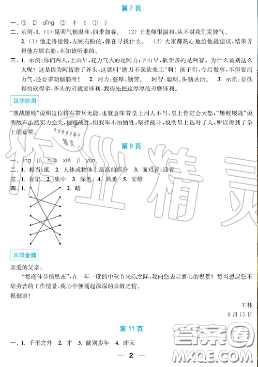 南京大學出版社2019超能學典暑假接力棒5升6語數(shù)英綜合篇答案