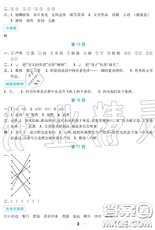 南京大學出版社2019超能學典暑假接力棒5升6語數(shù)英綜合篇答案