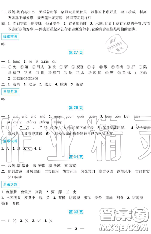 南京大學出版社2019超能學典暑假接力棒5升6語數(shù)英綜合篇答案