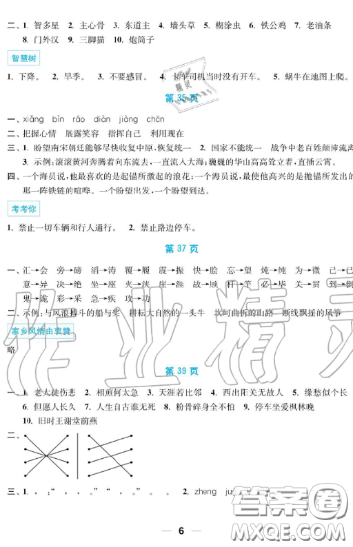 南京大學出版社2019超能學典暑假接力棒5升6語數(shù)英綜合篇答案