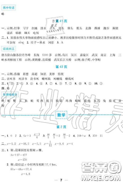 南京大學出版社2019超能學典暑假接力棒5升6語數(shù)英綜合篇答案